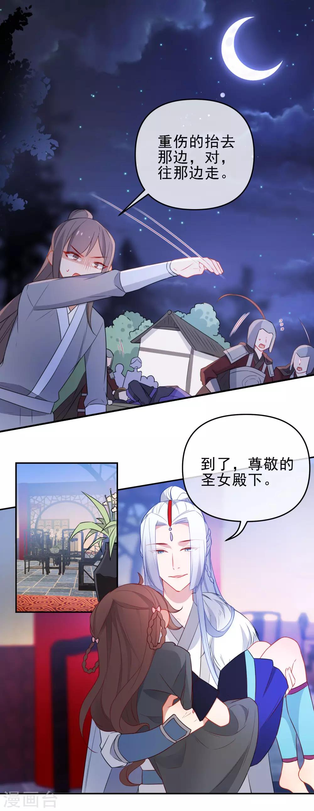 🍔狼少女养成记 第201话 做好觉悟 第2页