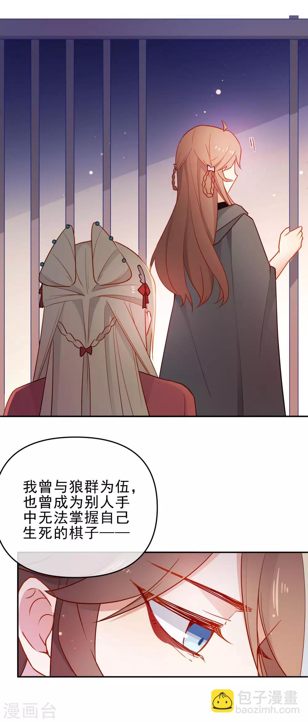 🍔狼少女养成记 第201话 做好觉悟 第20页