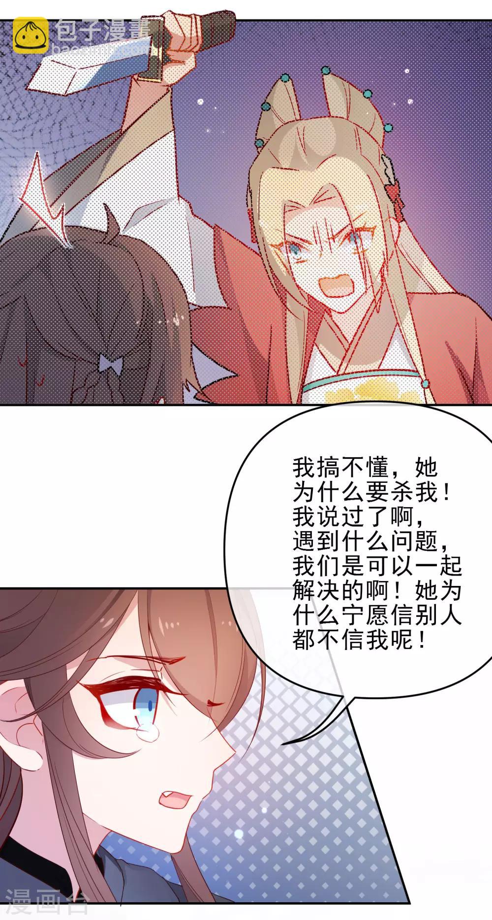 🍔狼少女养成记 第201话 做好觉悟 第4页
