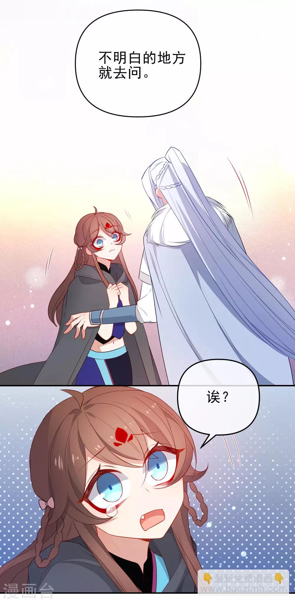 🍔狼少女养成记 第201话 做好觉悟 第5页