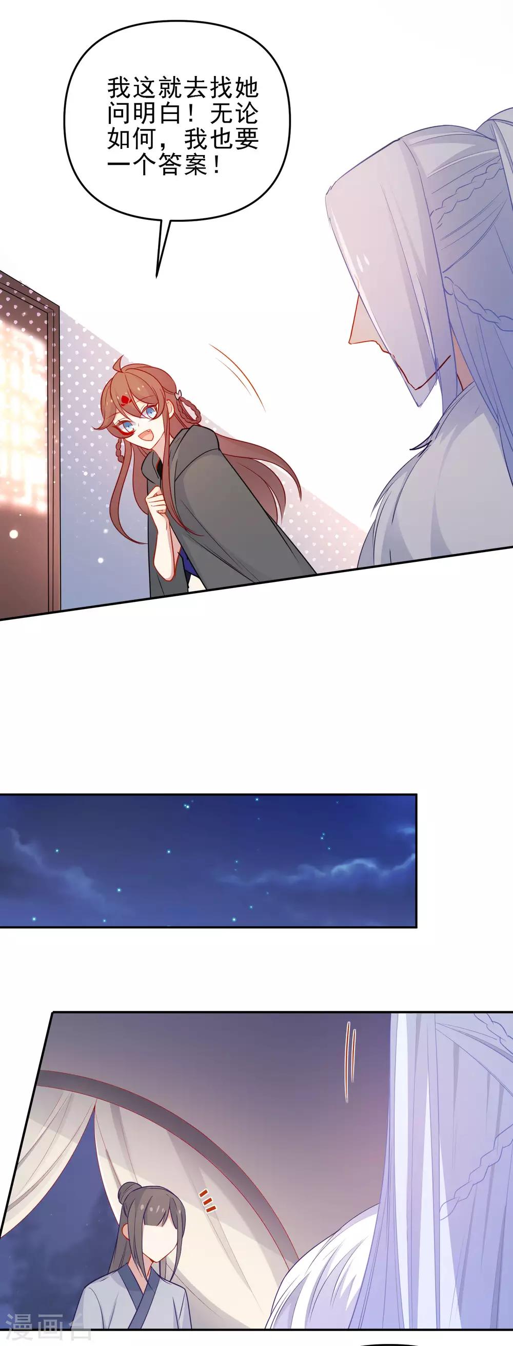 🍔狼少女养成记 第201话 做好觉悟 第8页
