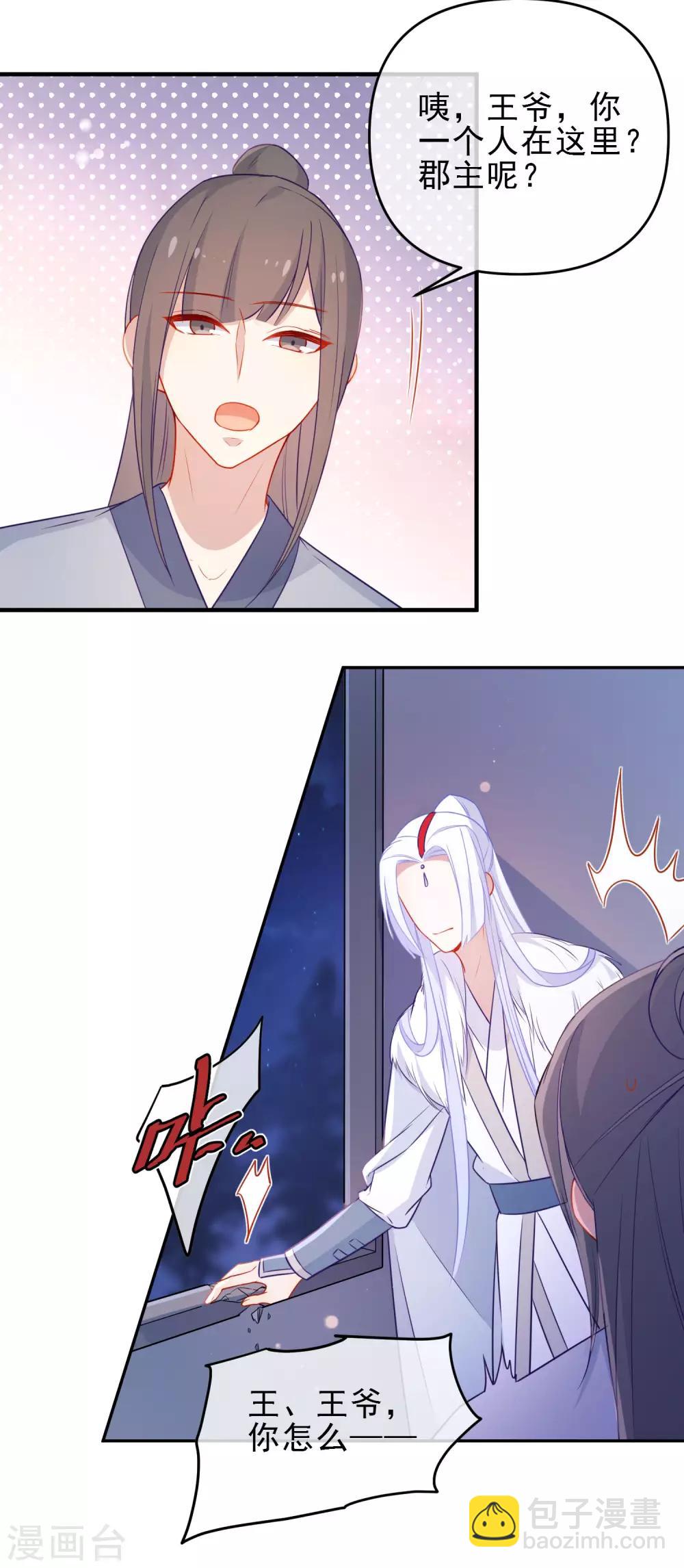 🍔狼少女养成记 第201话 做好觉悟 第9页