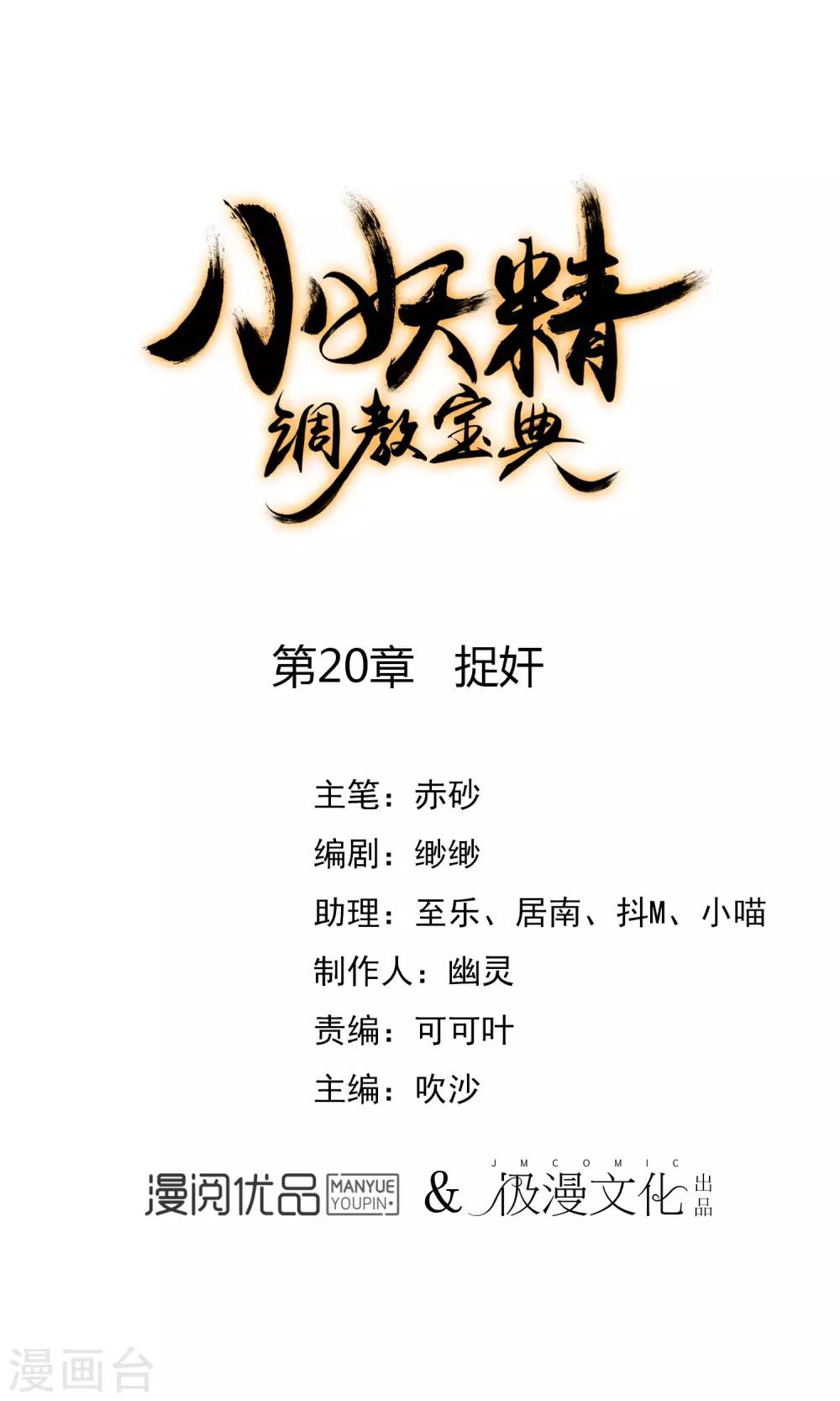 🍔狼少女养成记 第20话 捉奸 第1页