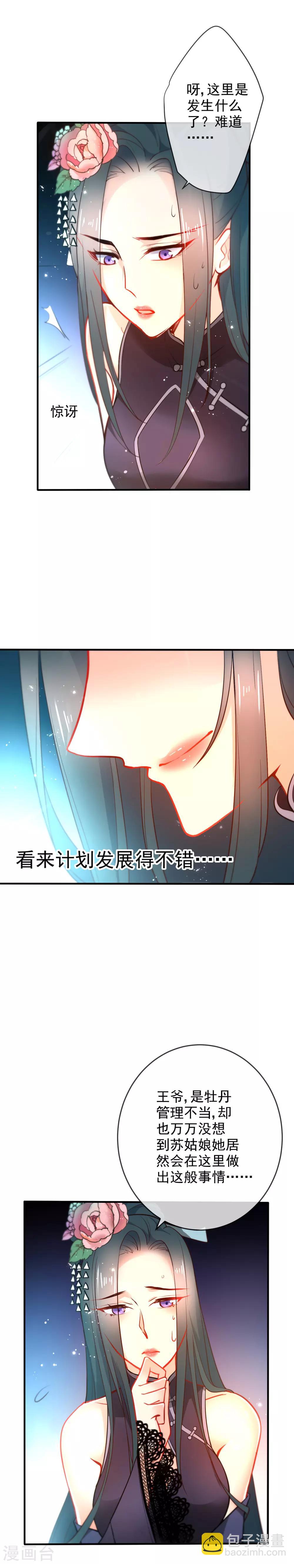 🍔狼少女养成记 第20话 捉奸 第4页