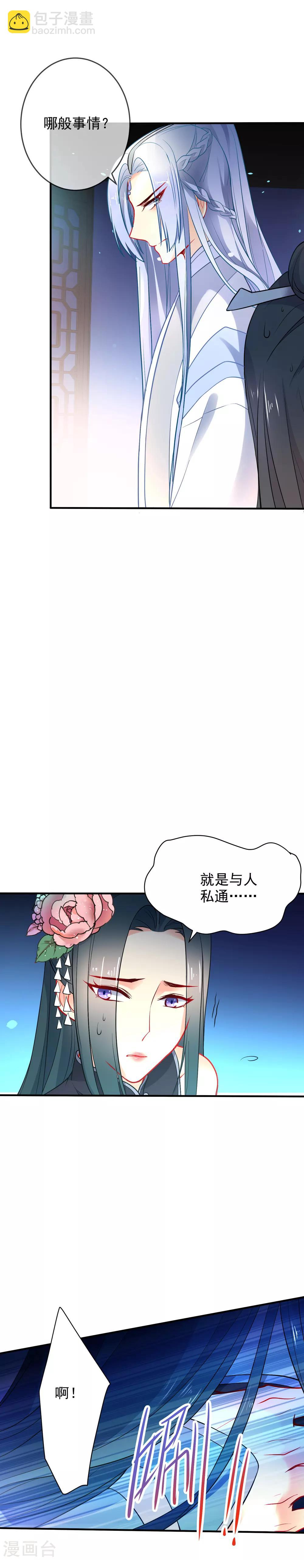 🍔狼少女养成记 第20话 捉奸 第5页
