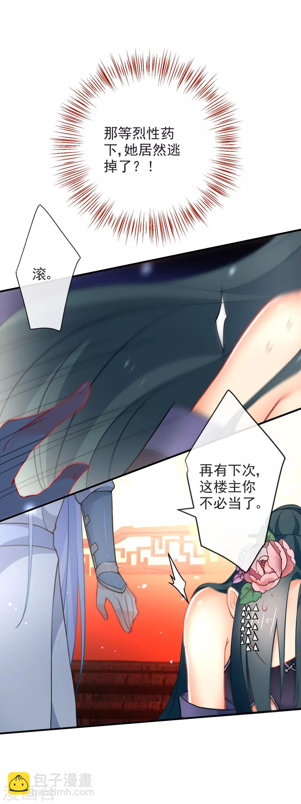 🍔狼少女养成记 第20话 捉奸 第9页