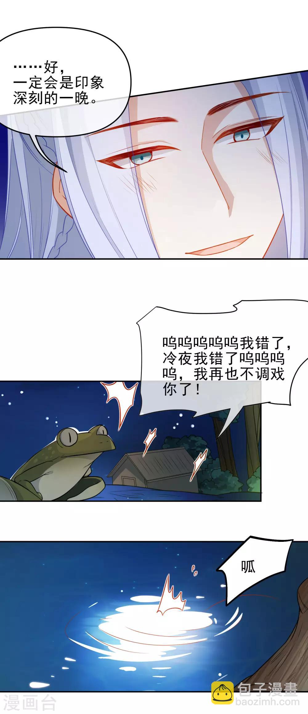 🍔狼少女养成记 第203话 是你在玩火！ 第10页