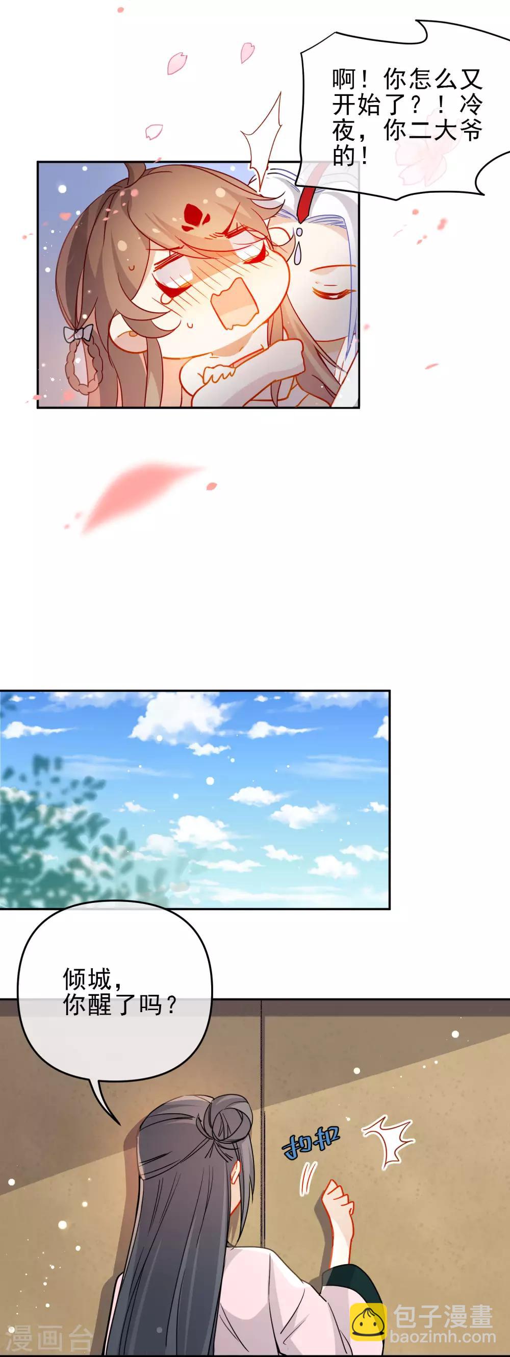 🍔狼少女养成记 第203话 是你在玩火！ 第12页