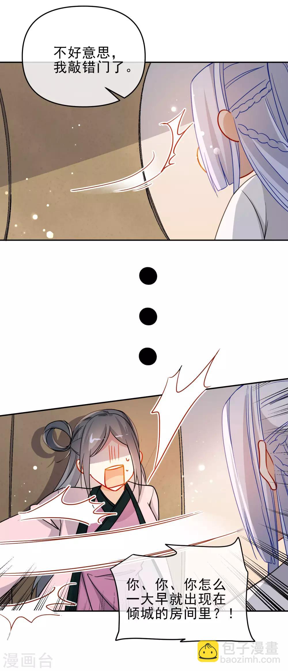 🍔狼少女养成记 第203话 是你在玩火！ 第14页