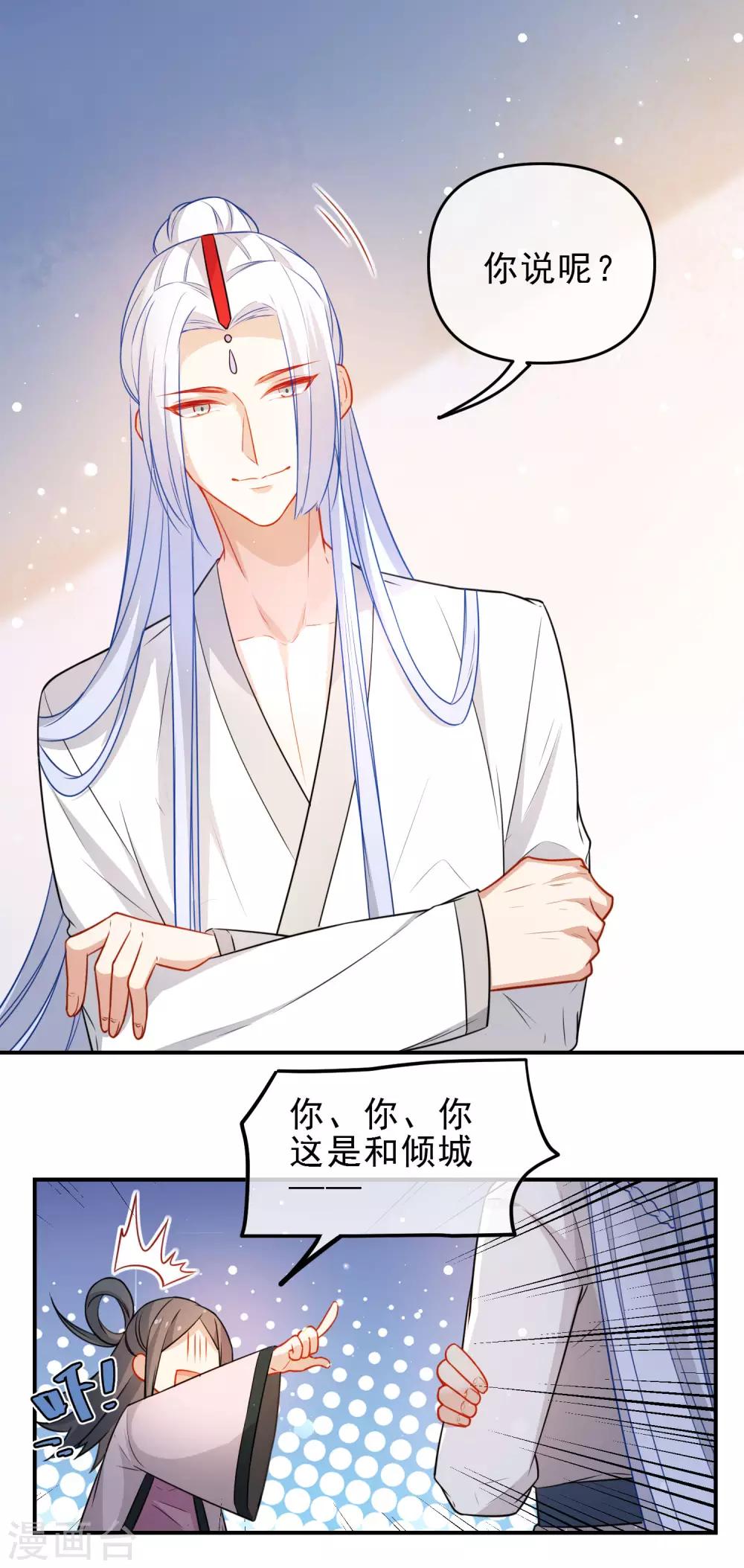 🍔狼少女养成记 第203话 是你在玩火！ 第15页