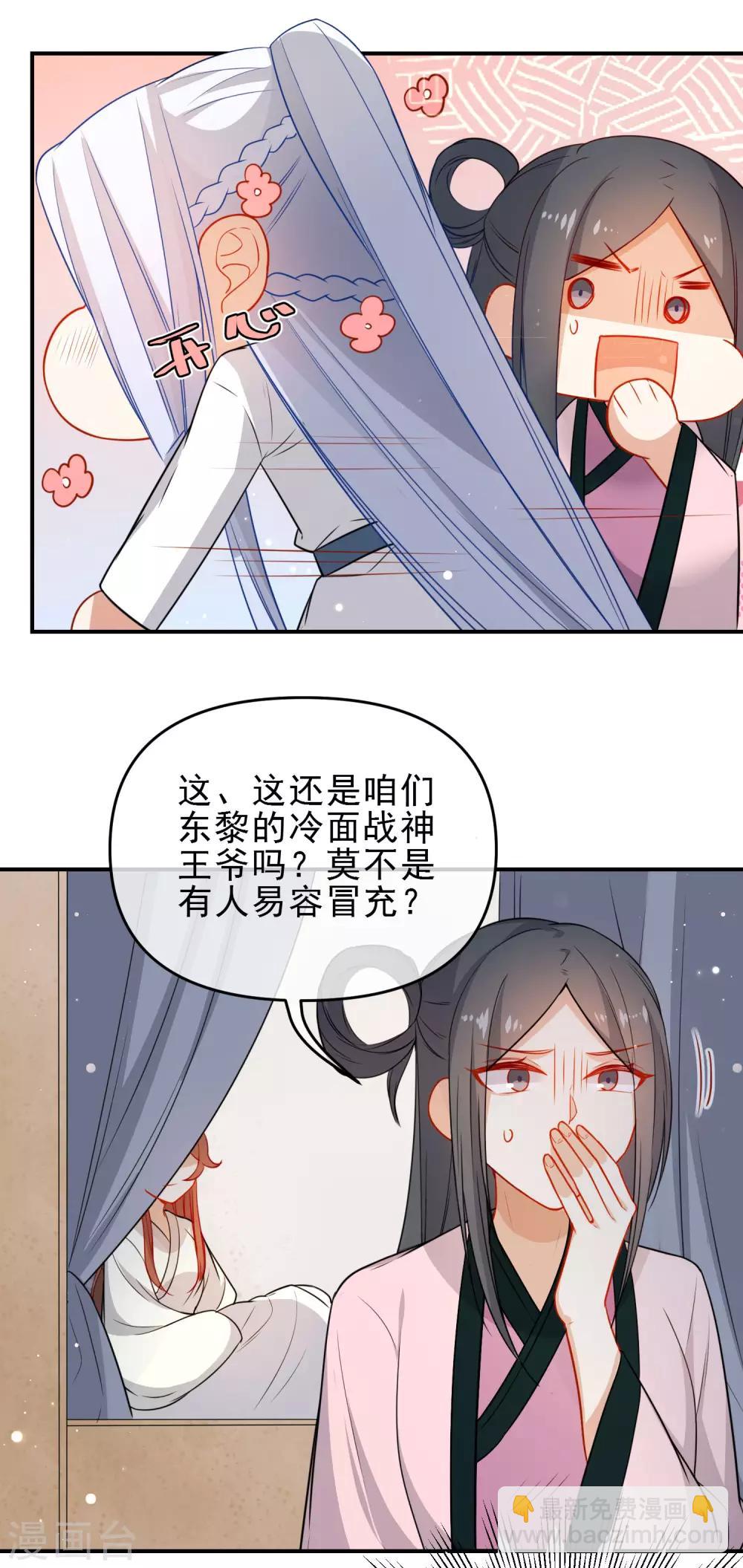 🍔狼少女养成记 第203话 是你在玩火！ 第17页