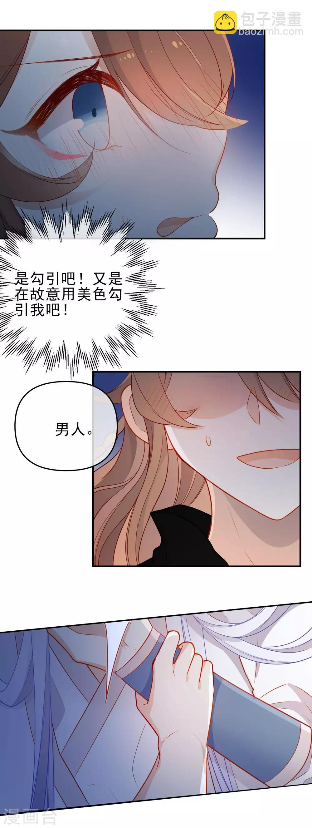 🍔狼少女养成记 第203话 是你在玩火！ 第8页