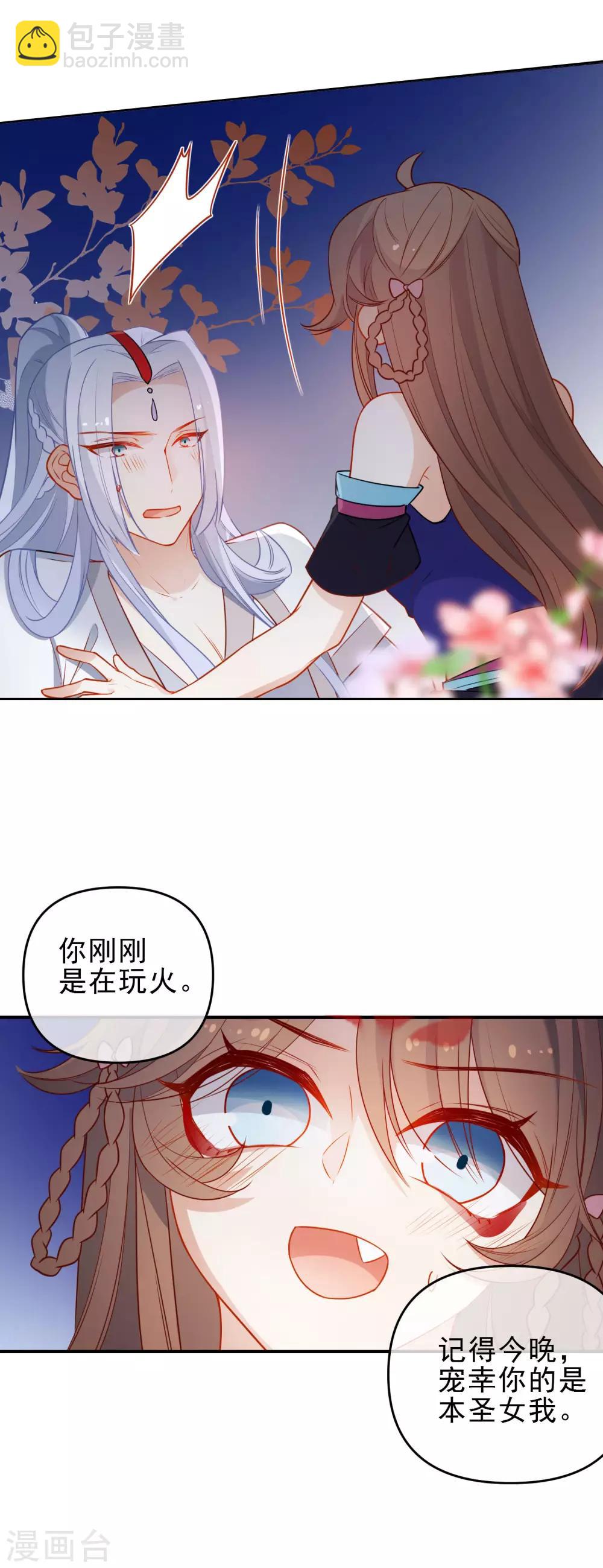 🍔狼少女养成记 第203话 是你在玩火！ 第9页