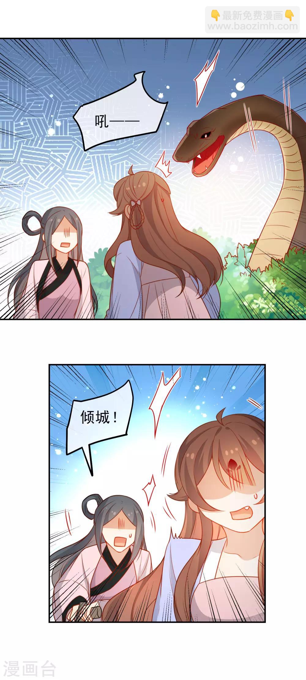 🍔狼少女养成记 第205话 巧获兵符 第11页