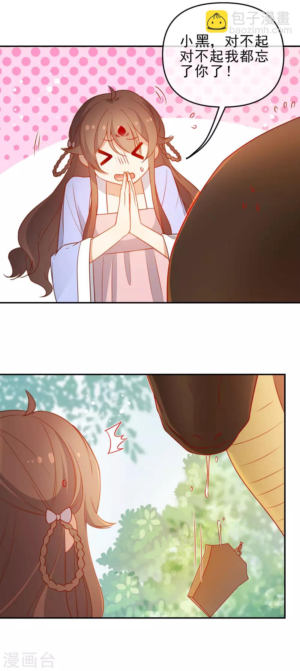 🍔狼少女养成记 第205话 巧获兵符 第13页