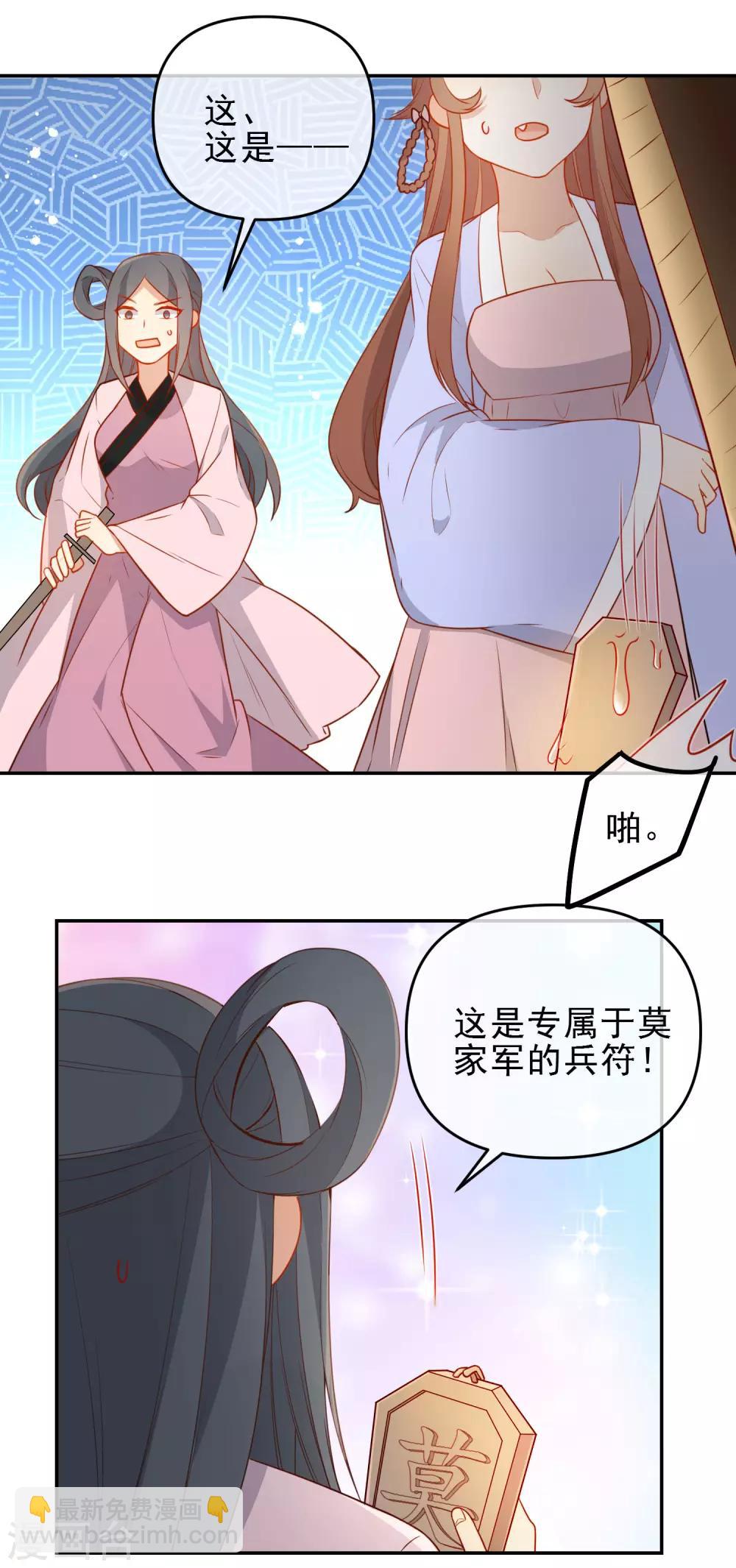 🍔狼少女养成记 第205话 巧获兵符 第14页