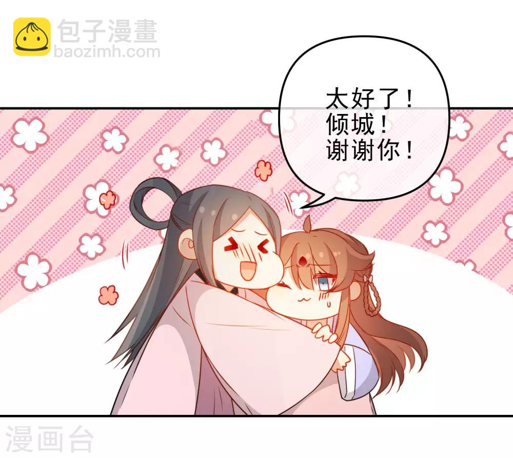 🍔狼少女养成记 第205话 巧获兵符 第15页