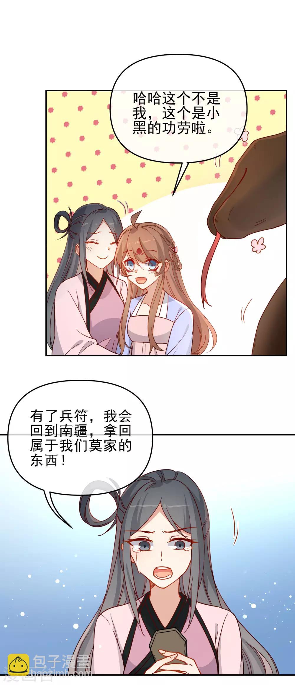 🍔狼少女养成记 第205话 巧获兵符 第16页