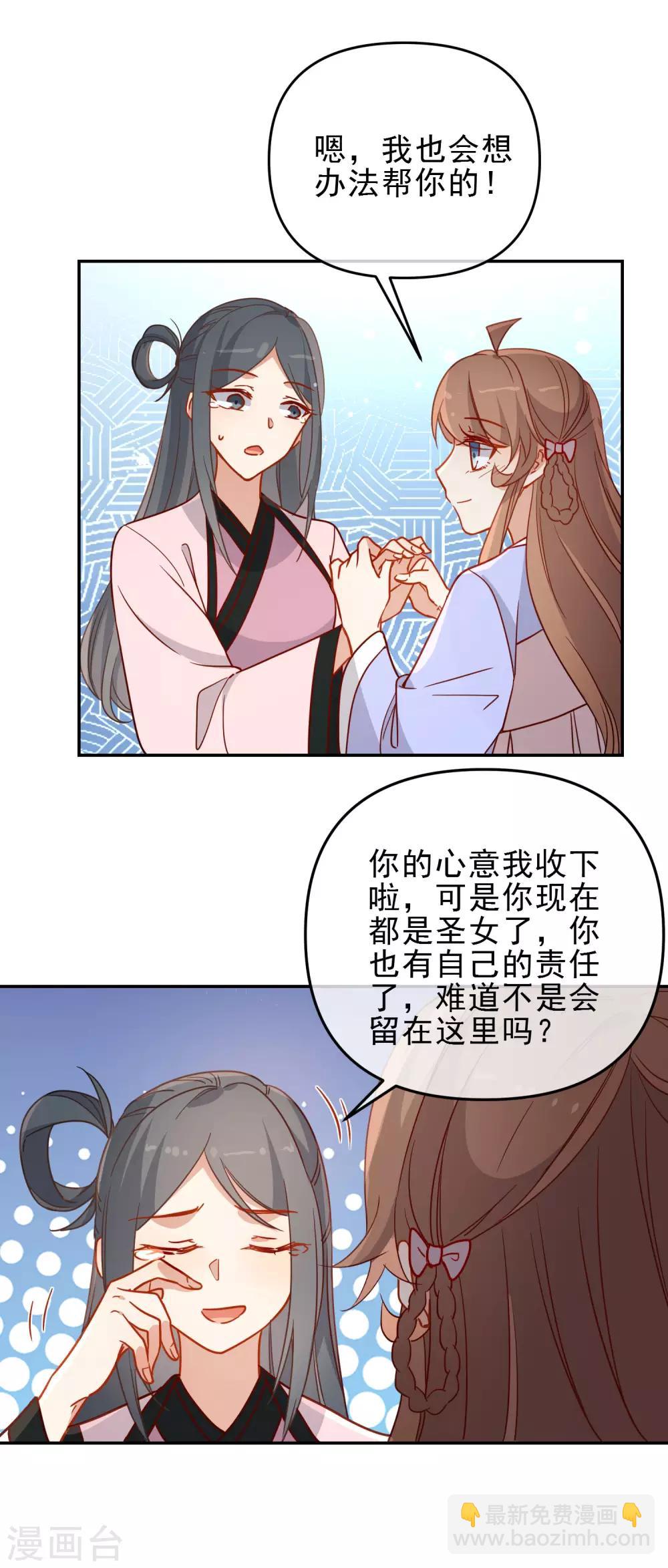 🍔狼少女养成记 第205话 巧获兵符 第17页