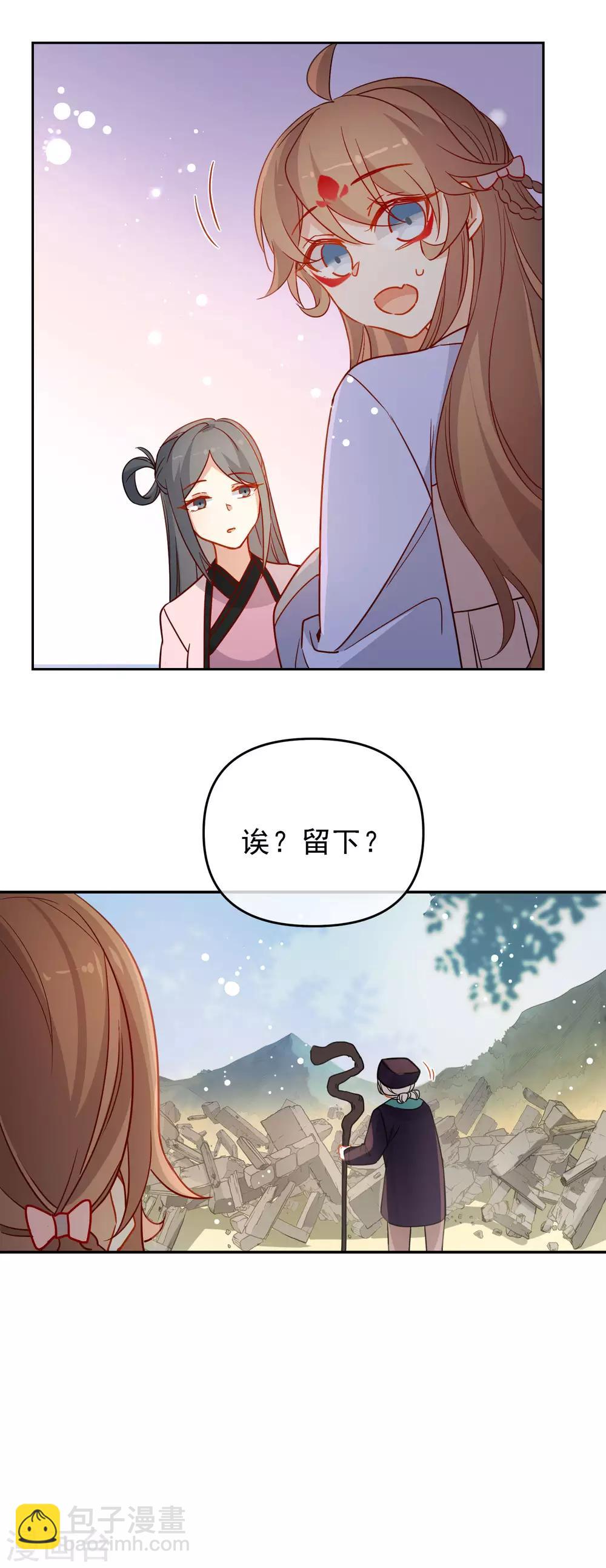 🍔狼少女养成记 第205话 巧获兵符 第18页