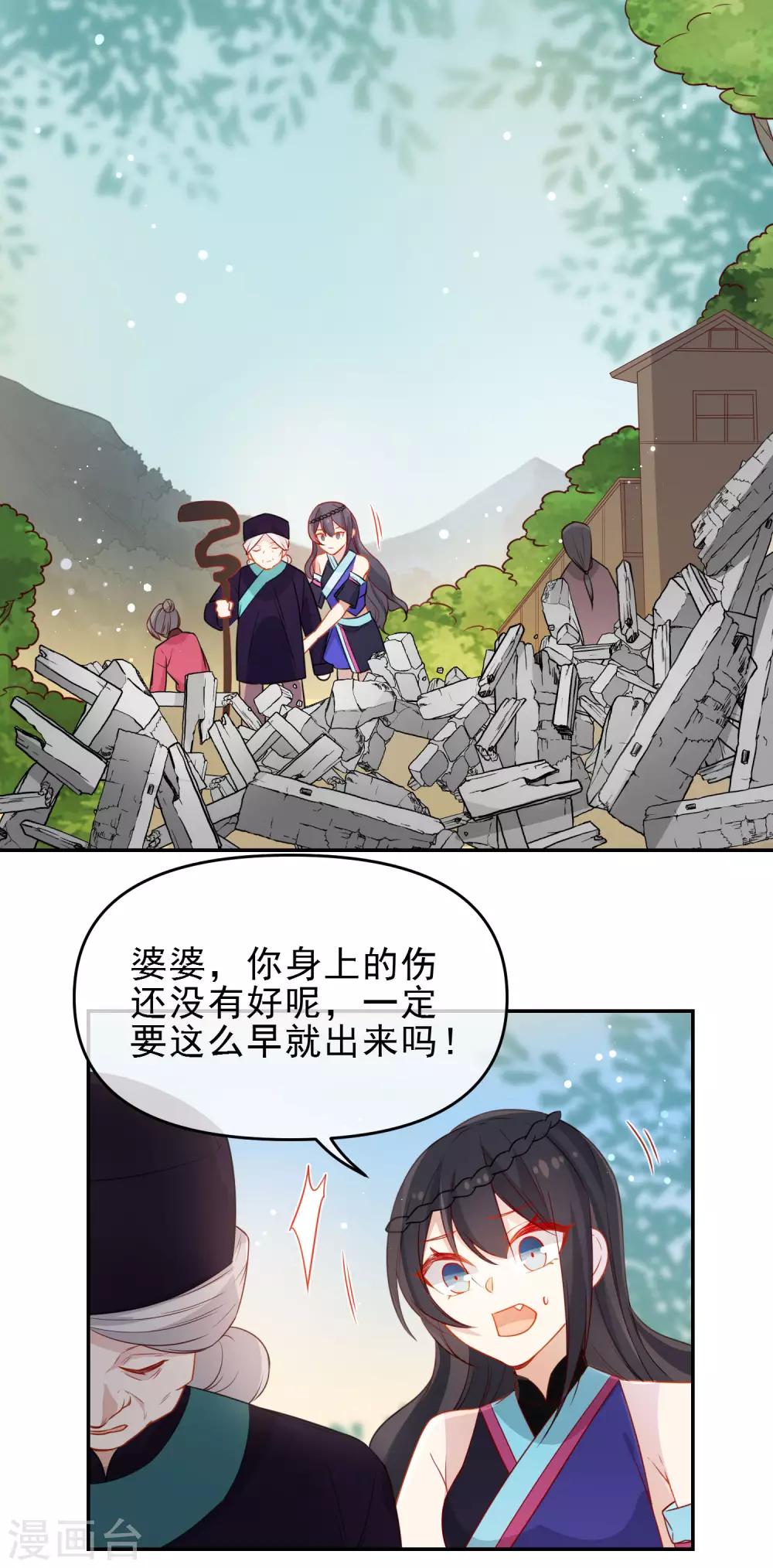 🍔狼少女养成记 第205话 巧获兵符 第2页
