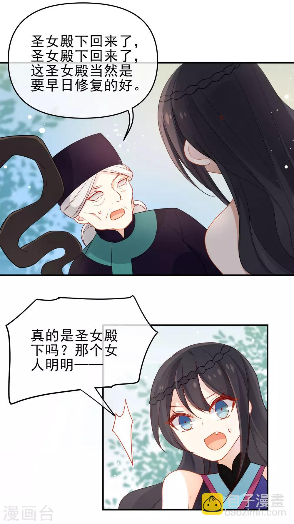 🍔狼少女养成记 第205话 巧获兵符 第3页