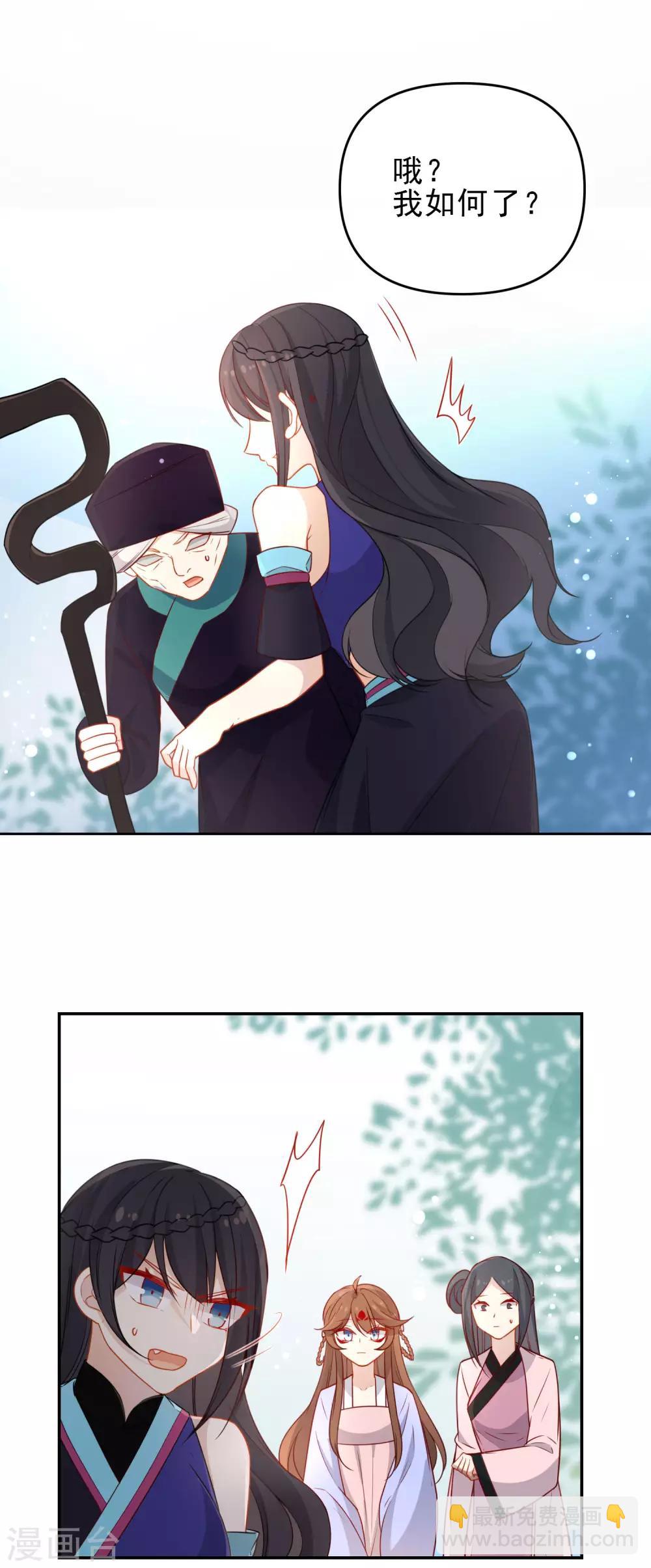 🍔狼少女养成记 第205话 巧获兵符 第4页