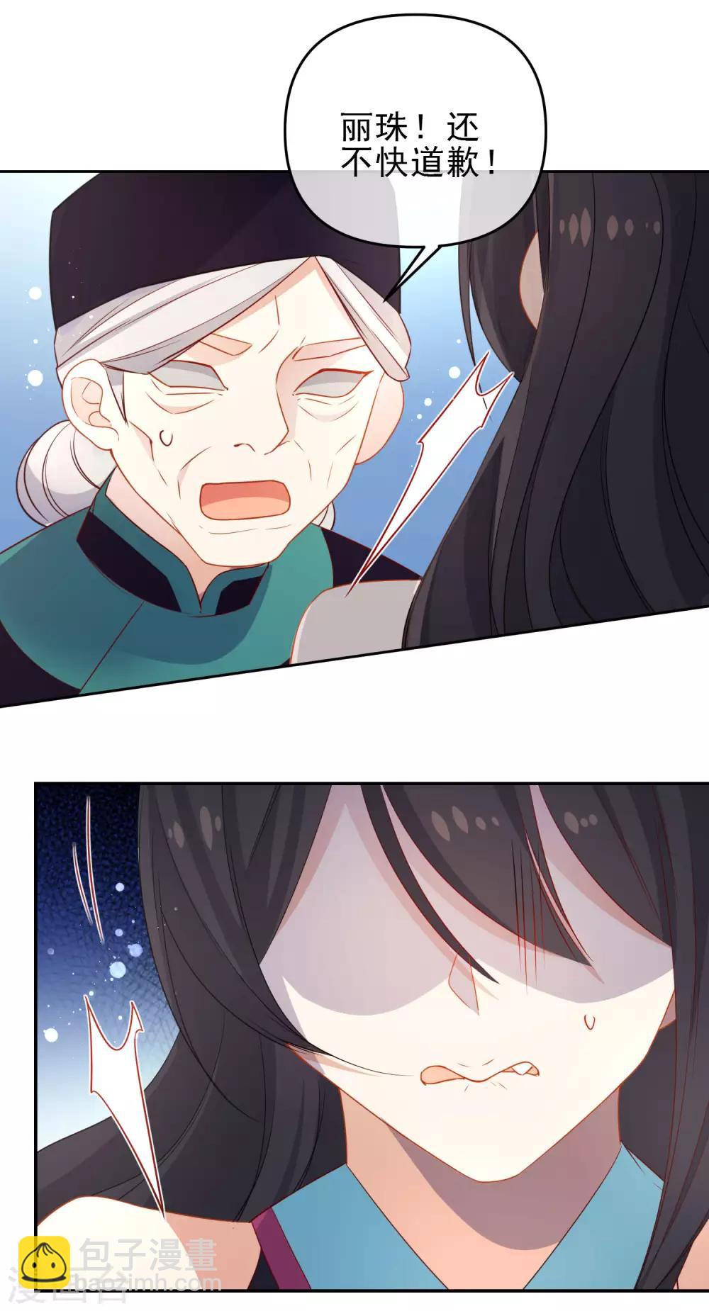 🍔狼少女养成记 第205话 巧获兵符 第5页