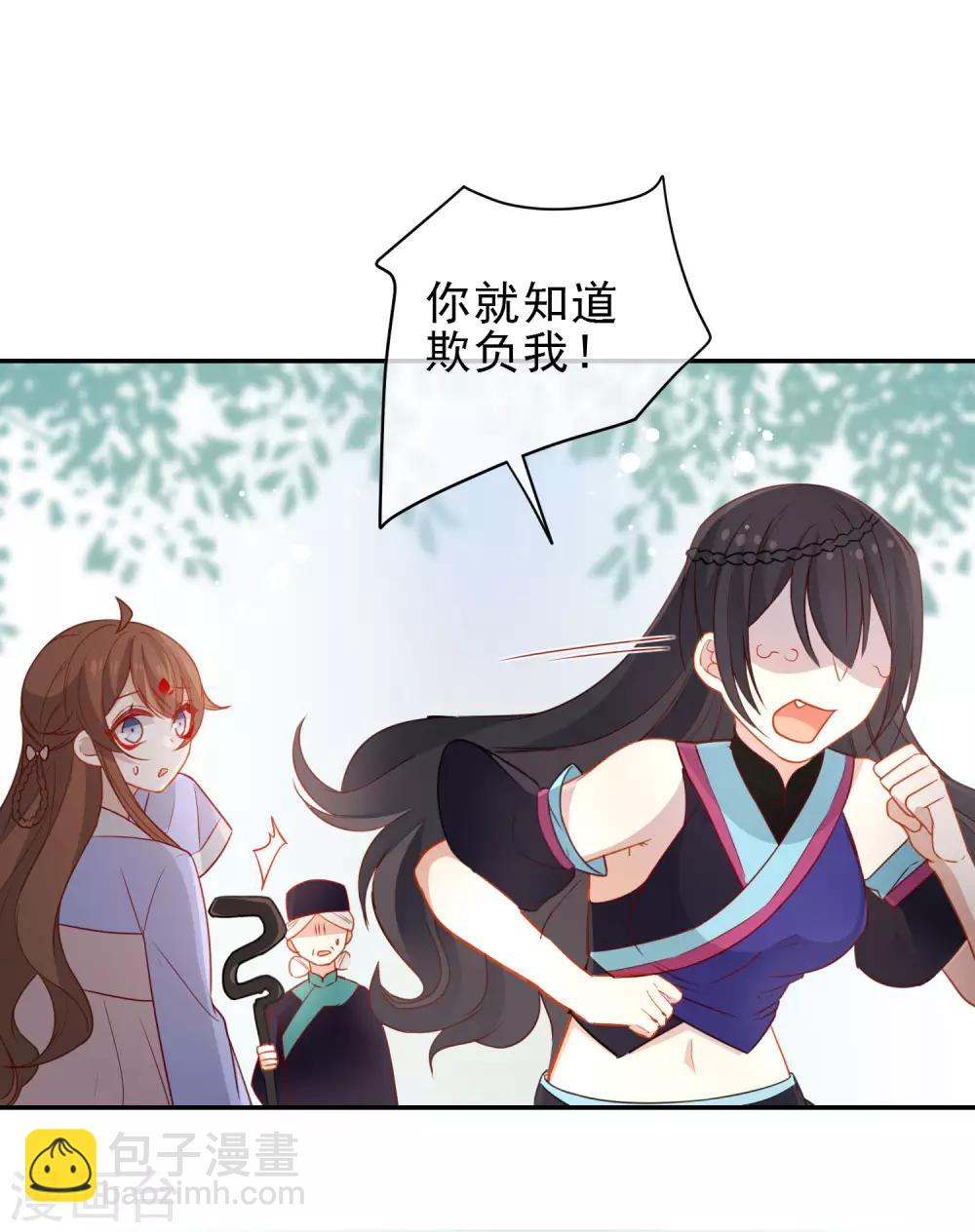 🍔狼少女养成记 第205话 巧获兵符 第6页