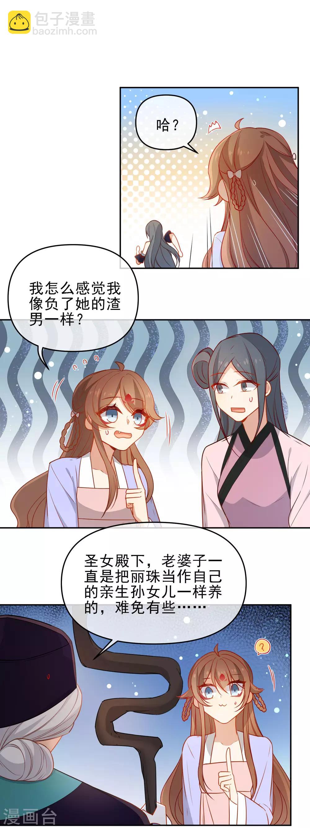 🍔狼少女养成记 第205话 巧获兵符 第7页