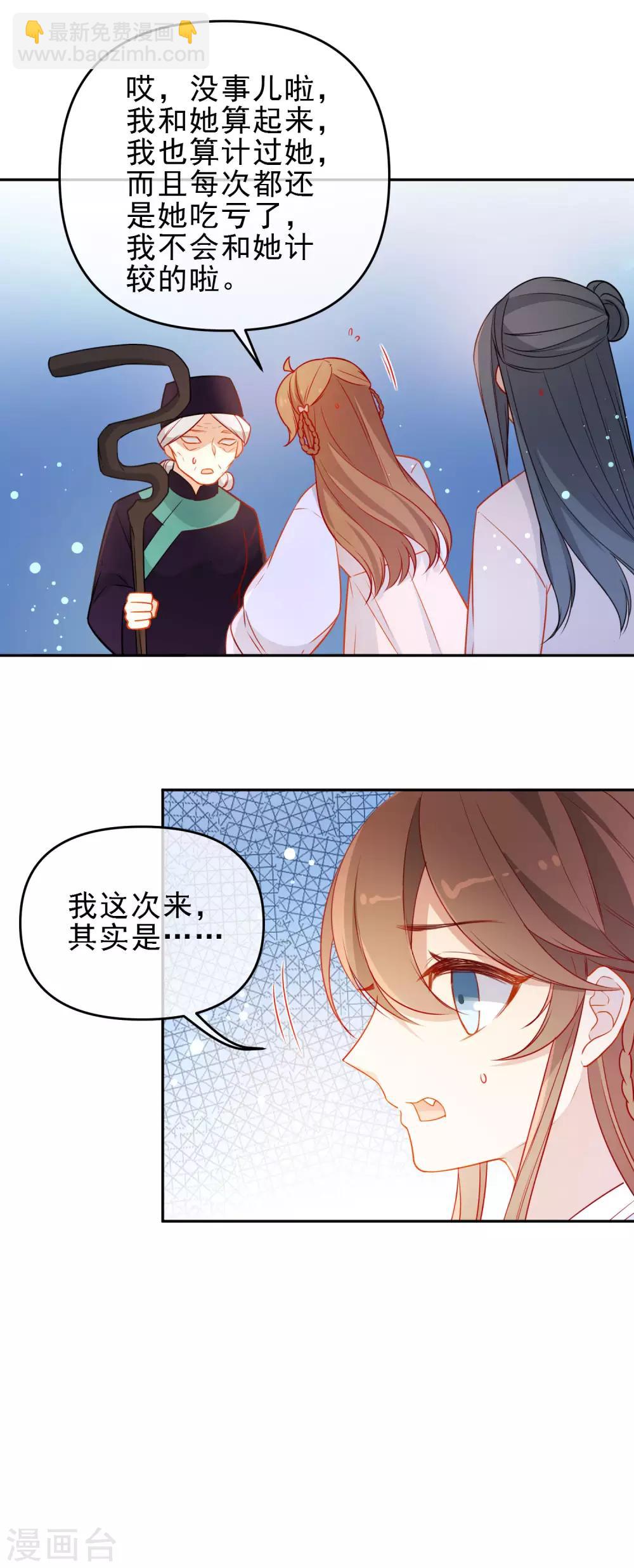 🍔狼少女养成记 第205话 巧获兵符 第8页