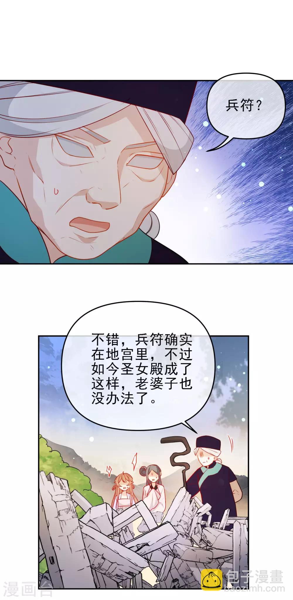 🍔狼少女养成记 第205话 巧获兵符 第9页