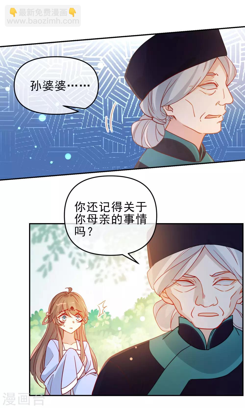 🍔狼少女养成记 第207话 相信自己 第11页