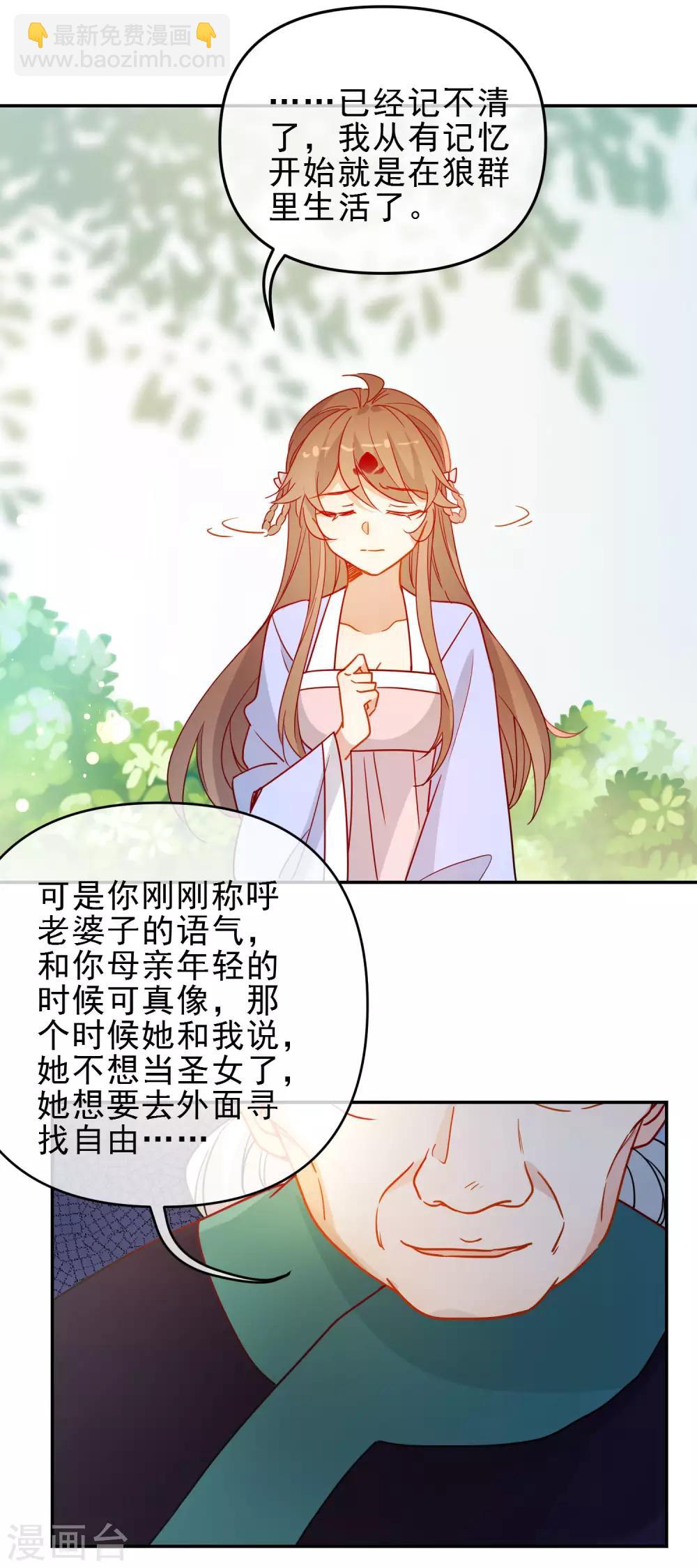 🍔狼少女养成记 第207话 相信自己 第12页