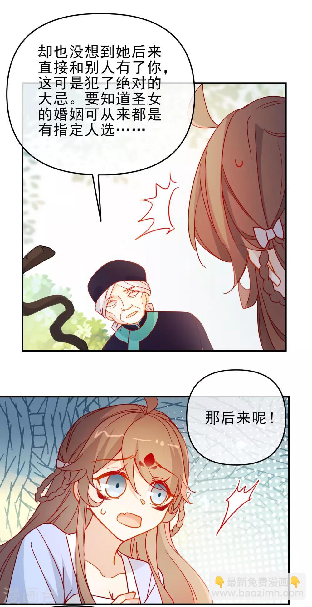🍔狼少女养成记 第207话 相信自己 第15页