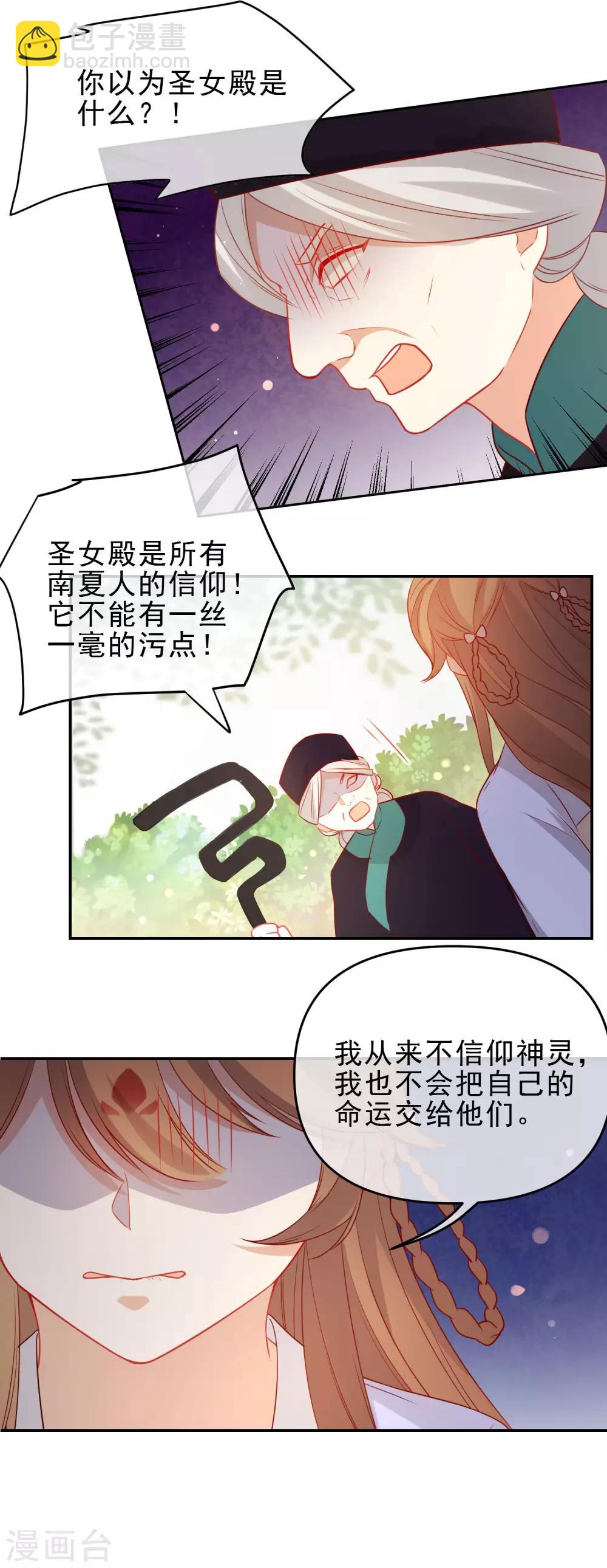 🍔狼少女养成记 第207话 相信自己 第19页