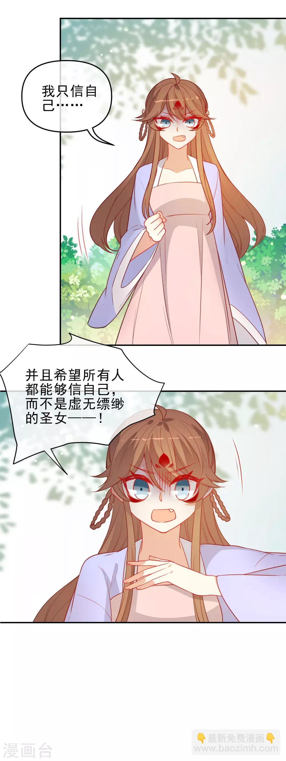 🍔狼少女养成记 第207话 相信自己 第20页