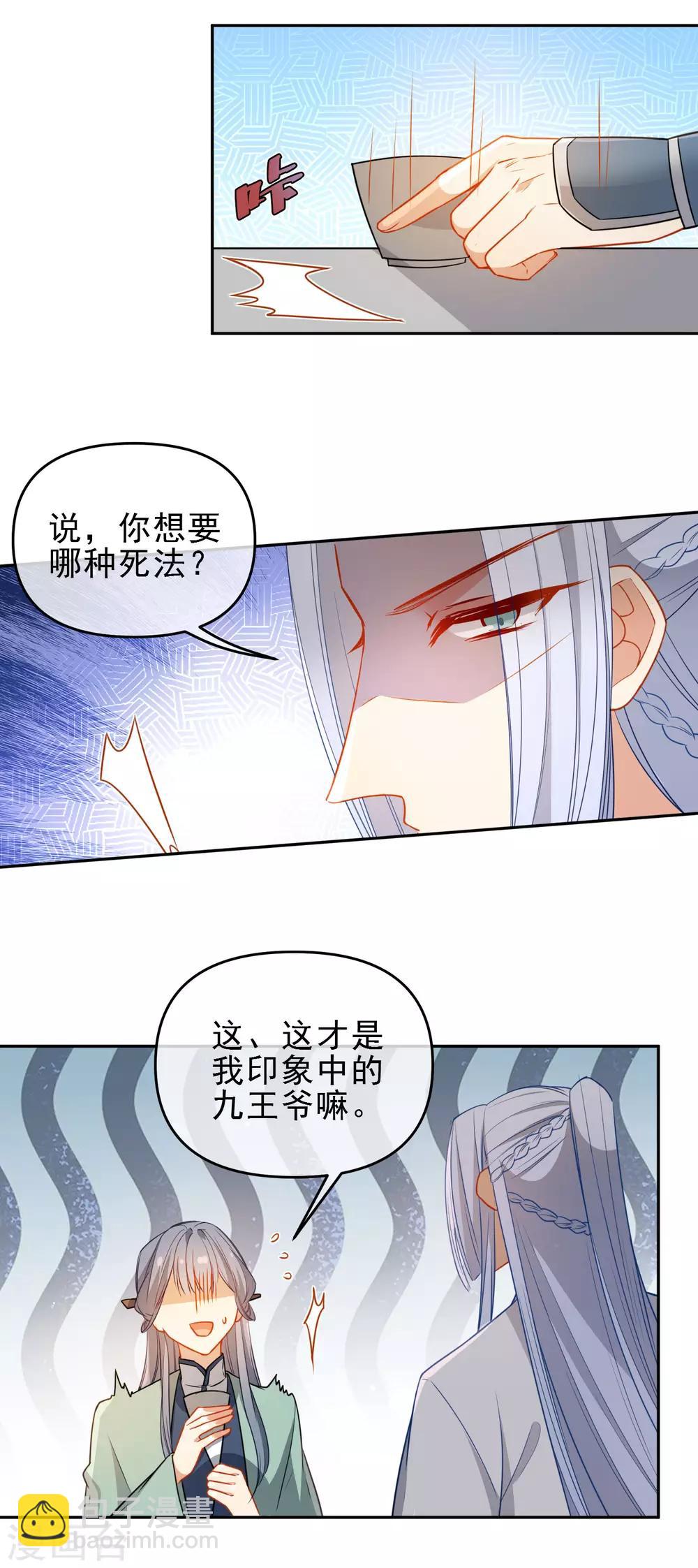 🍔狼少女养成记 第207话 相信自己 第5页