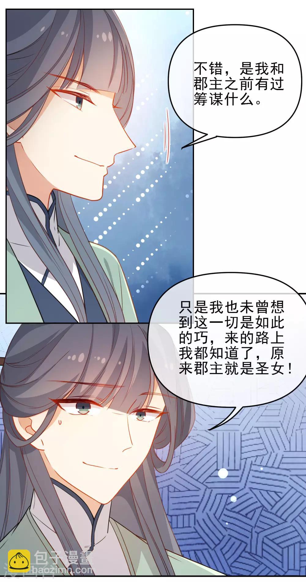 🍔狼少女养成记 第207话 相信自己 第7页