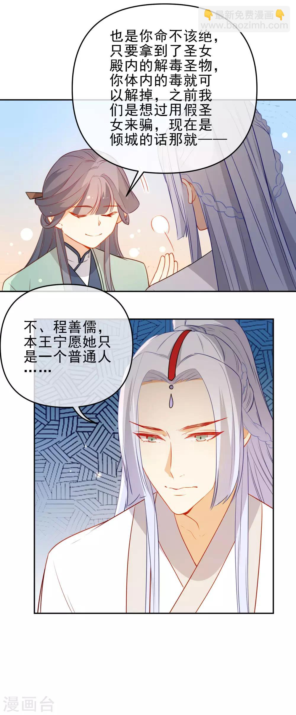 🍔狼少女养成记 第207话 相信自己 第8页