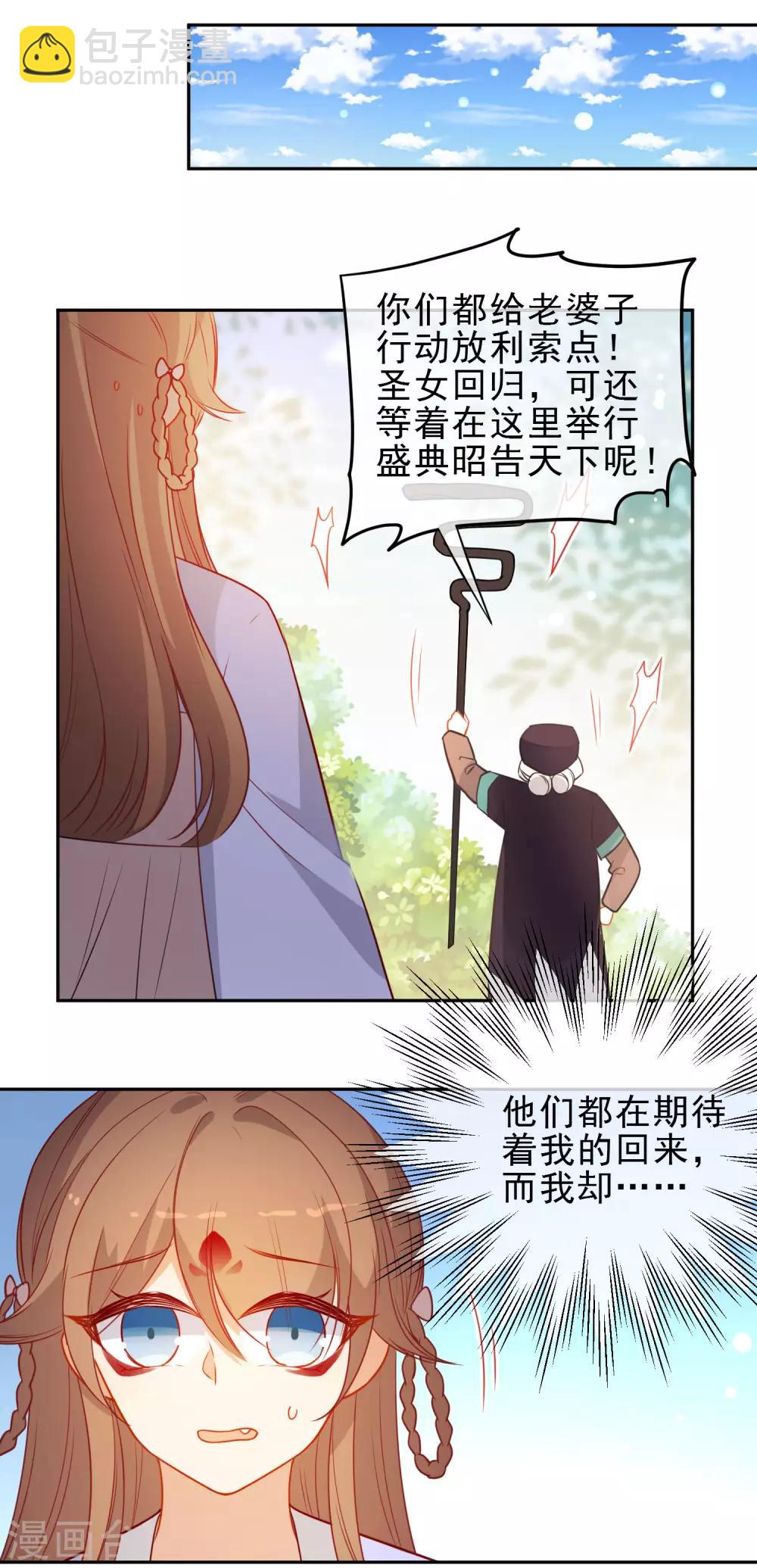 🍔狼少女养成记 第207话 相信自己 第9页