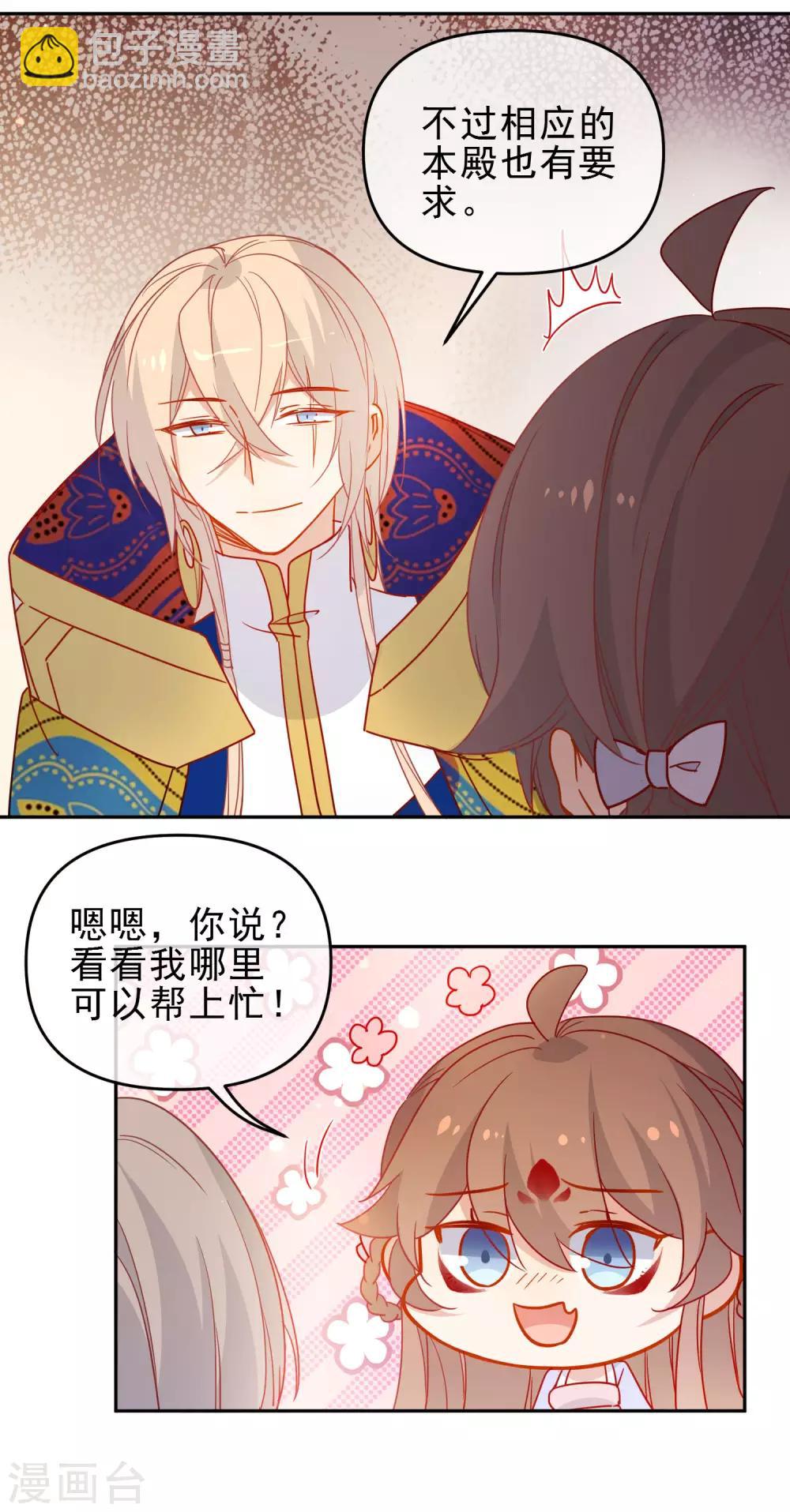 🍔狼少女养成记 第209话 冷夜有难？！ 第11页