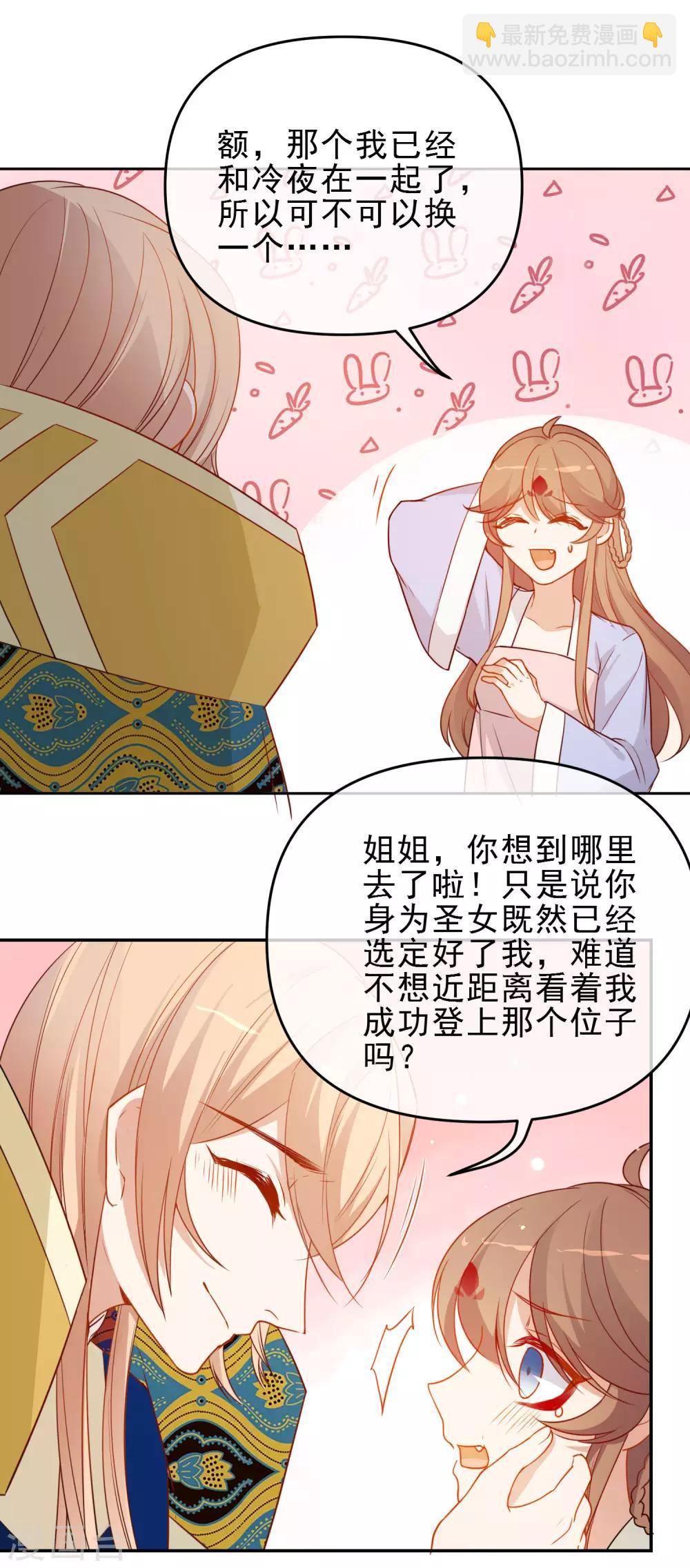 🍔狼少女养成记 第209话 冷夜有难？！ 第13页