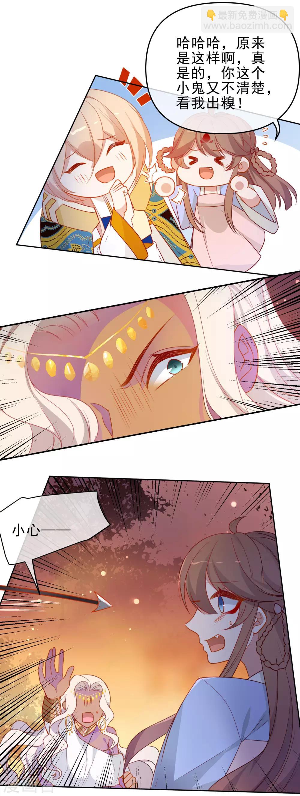 🍔狼少女养成记 第209话 冷夜有难？！ 第14页