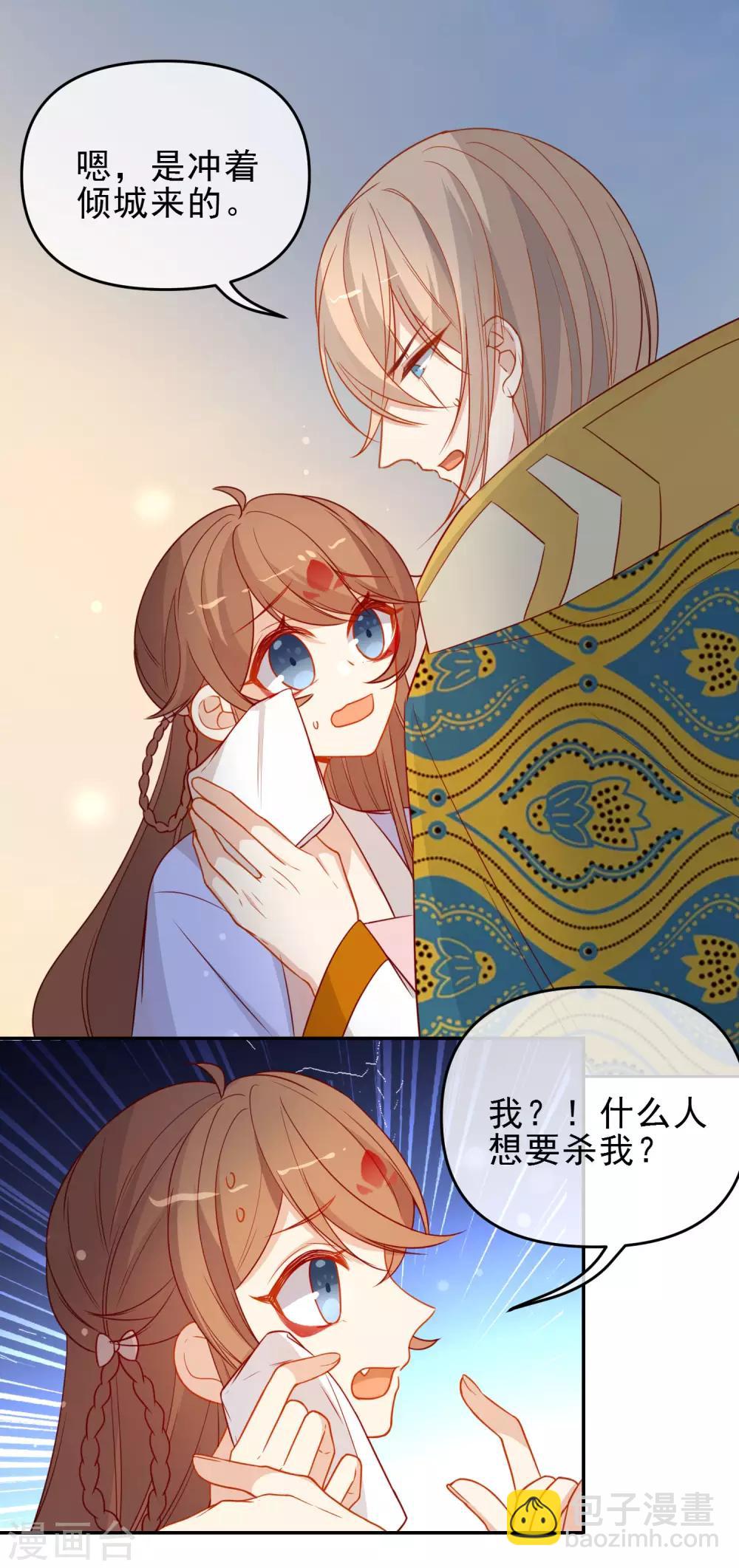 🍔狼少女养成记 第209话 冷夜有难？！ 第16页