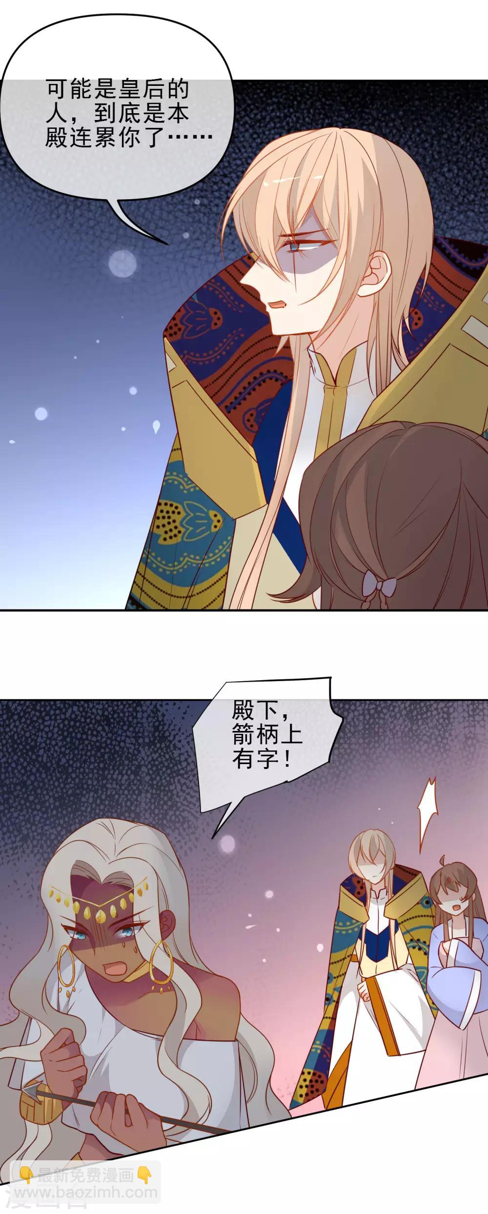 🍔狼少女养成记 第209话 冷夜有难？！ 第17页