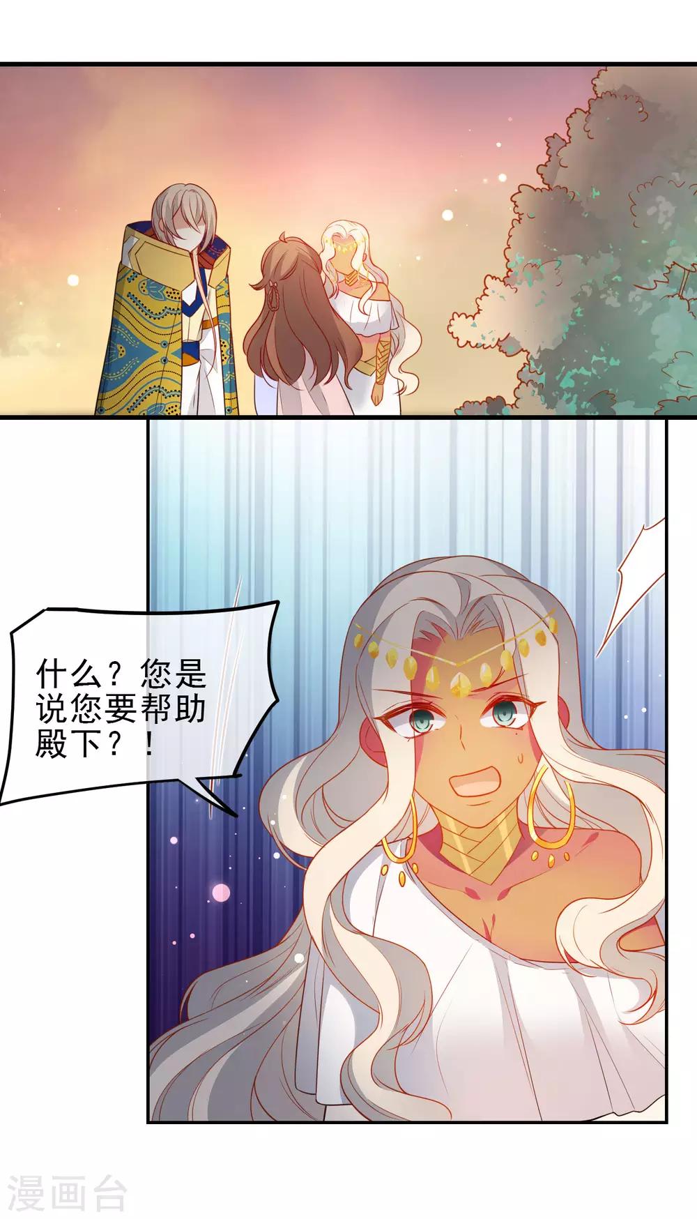 🍔狼少女养成记 第209话 冷夜有难？！ 第2页