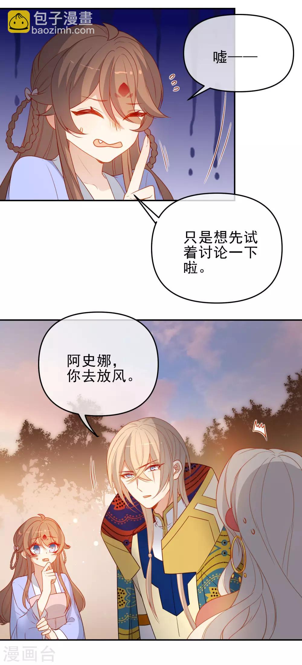 🍔狼少女养成记 第209话 冷夜有难？！ 第3页