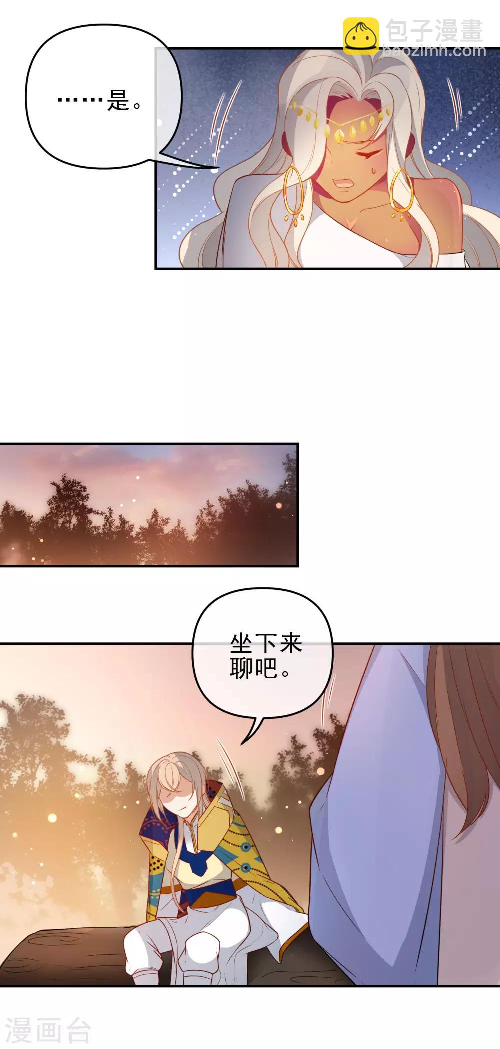 🍔狼少女养成记 第209话 冷夜有难？！ 第4页