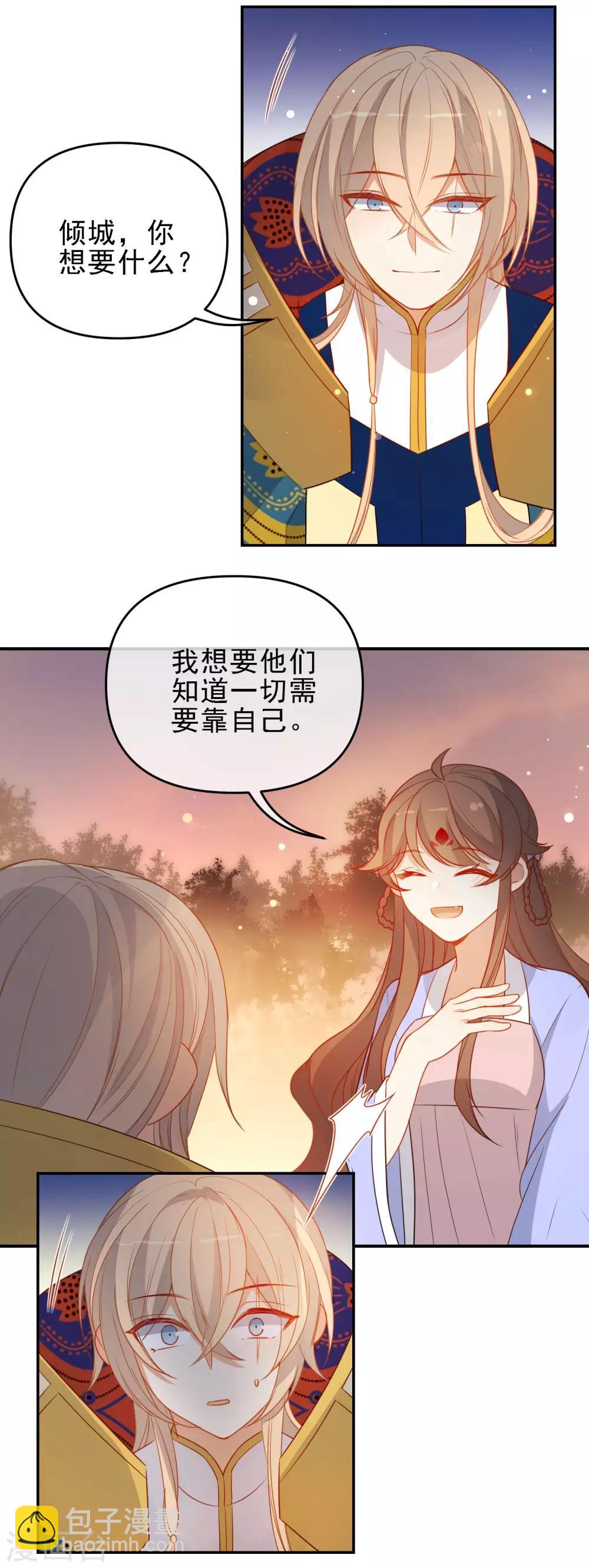 🍔狼少女养成记 第209话 冷夜有难？！ 第5页